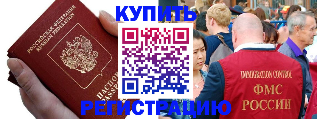 временная регистрация гарантия в Цимлянске